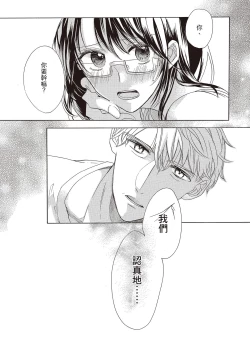 Page 55 of 宅女愛上肉食紳士～絕頂！大叔級的神技～ 1