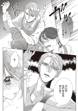 Page 64 of 宅女愛上肉食紳士～絕頂！大叔級的神技～ 1