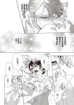 Page 68 of 宅女愛上肉食紳士～絕頂！大叔級的神技～ 1