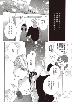 Page 74 of 宅女愛上肉食紳士～絕頂！大叔級的神技～ 1