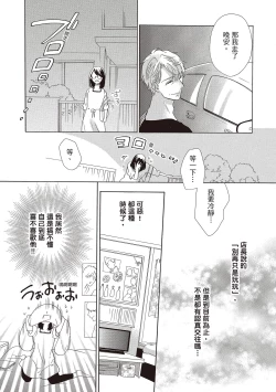 Page 79 of 宅女愛上肉食紳士～絕頂！大叔級的神技～ 1