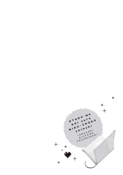 Page 82 of 宅女愛上肉食紳士～絕頂！大叔級的神技～ 1