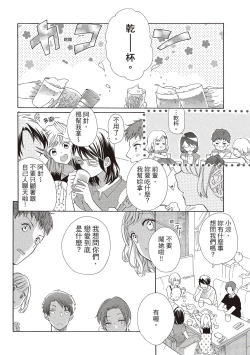 Page 84 of 宅女愛上肉食紳士～絕頂！大叔級的神技～ 1