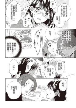 Page 86 of 宅女愛上肉食紳士～絕頂！大叔級的神技～ 1