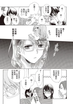 Page 87 of 宅女愛上肉食紳士～絕頂！大叔級的神技～ 1