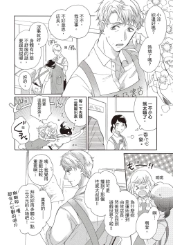 Page 8 of 宅女愛上肉食紳士～絕頂！大叔級的神技～ 1