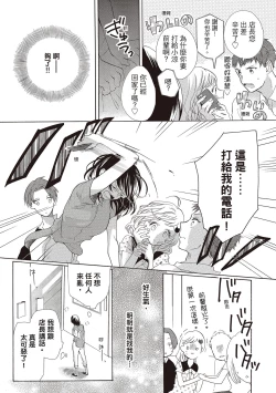 Page 90 of 宅女愛上肉食紳士～絕頂！大叔級的神技～ 1