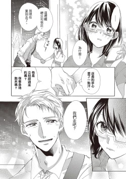 Page 92 of 宅女愛上肉食紳士～絕頂！大叔級的神技～ 1