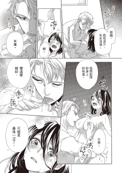 Page 95 of 宅女愛上肉食紳士～絕頂！大叔級的神技～ 1