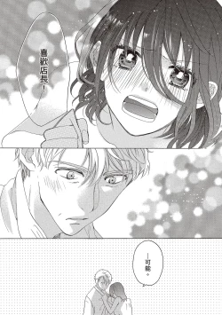 Page 97 of 宅女愛上肉食紳士～絕頂！大叔級的神技～ 1