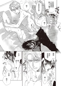 Page 99 of 宅女愛上肉食紳士～絕頂！大叔級的神技～ 1