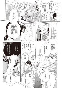 Page 9 of 宅女愛上肉食紳士～絕頂！大叔級的神技～ 1