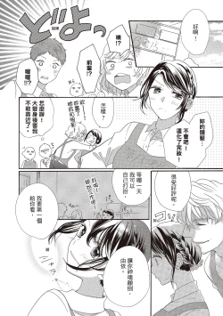 Page 106 of 宅女愛上肉食紳士～絕頂！大叔級的神技～ 2