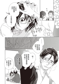 Page 10 of 宅女愛上肉食紳士～絕頂！大叔級的神技～ 2