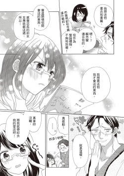 Page 111 of 宅女愛上肉食紳士～絕頂！大叔級的神技～ 2