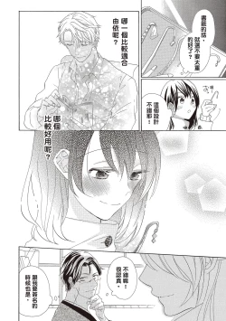 Page 116 of 宅女愛上肉食紳士～絕頂！大叔級的神技～ 2