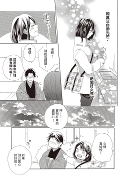 Page 117 of 宅女愛上肉食紳士～絕頂！大叔級的神技～ 2