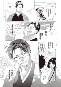 Page 121 of 宅女愛上肉食紳士～絕頂！大叔級的神技～ 2