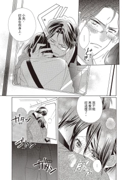 Page 127 of 宅女愛上肉食紳士～絕頂！大叔級的神技～ 2