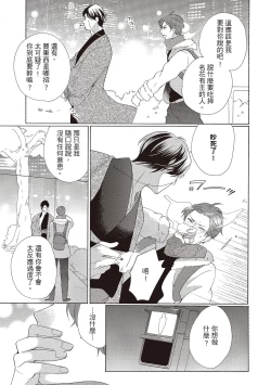 Page 137 of 宅女愛上肉食紳士～絕頂！大叔級的神技～ 2