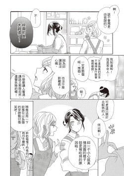 Page 140 of 宅女愛上肉食紳士～絕頂！大叔級的神技～ 2