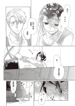 Page 146 of 宅女愛上肉食紳士～絕頂！大叔級的神技～ 2