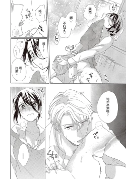 Page 148 of 宅女愛上肉食紳士～絕頂！大叔級的神技～ 2