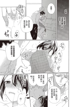 Page 149 of 宅女愛上肉食紳士～絕頂！大叔級的神技～ 2