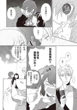 Page 14 of 宅女愛上肉食紳士～絕頂！大叔級的神技～ 2