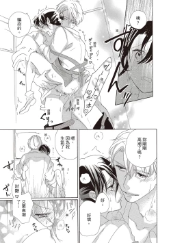 Page 151 of 宅女愛上肉食紳士～絕頂！大叔級的神技～ 2