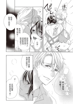 Page 152 of 宅女愛上肉食紳士～絕頂！大叔級的神技～ 2