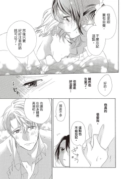 Page 153 of 宅女愛上肉食紳士～絕頂！大叔級的神技～ 2