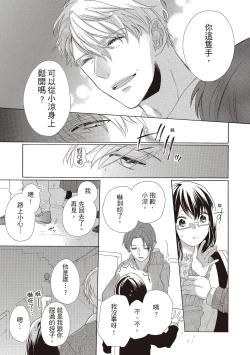 Page 15 of 宅女愛上肉食紳士～絕頂！大叔級的神技～ 2