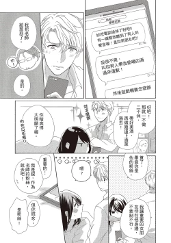 Page 29 of 宅女愛上肉食紳士～絕頂！大叔級的神技～ 2