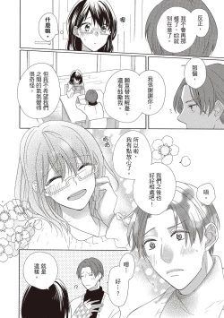 Page 34 of 宅女愛上肉食紳士～絕頂！大叔級的神技～ 2