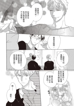 Page 36 of 宅女愛上肉食紳士～絕頂！大叔級的神技～ 2