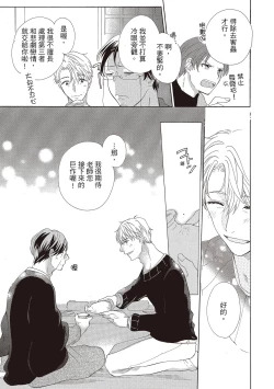 Page 37 of 宅女愛上肉食紳士～絕頂！大叔級的神技～ 2