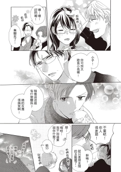 Page 39 of 宅女愛上肉食紳士～絕頂！大叔級的神技～ 2