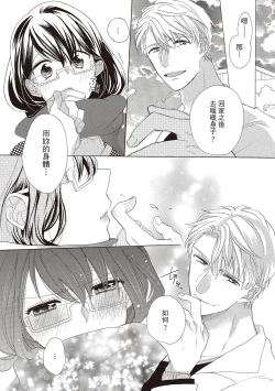 Page 41 of 宅女愛上肉食紳士～絕頂！大叔級的神技～ 2