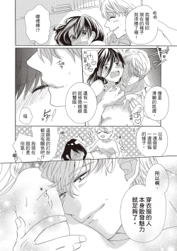 Page 46 of 宅女愛上肉食紳士～絕頂！大叔級的神技～ 2