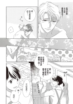 Page 52 of 宅女愛上肉食紳士～絕頂！大叔級的神技～ 2