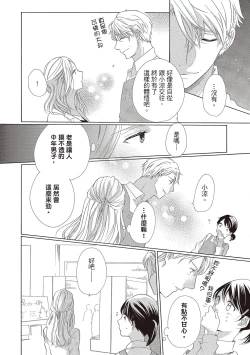 Page 64 of 宅女愛上肉食紳士～絕頂！大叔級的神技～ 2