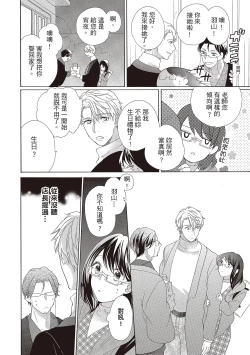 Page 72 of 宅女愛上肉食紳士～絕頂！大叔級的神技～ 2