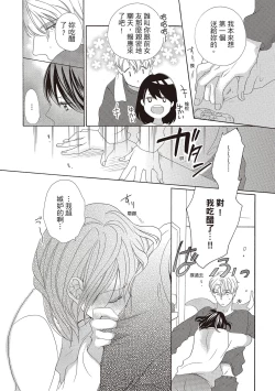 Page 74 of 宅女愛上肉食紳士～絕頂！大叔級的神技～ 2