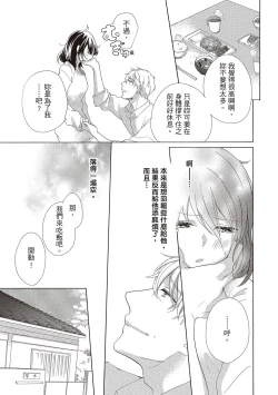 Page 7 of 宅女愛上肉食紳士～絕頂！大叔級的神技～ 2