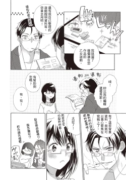 Page 8 of 宅女愛上肉食紳士～絕頂！大叔級的神技～ 2