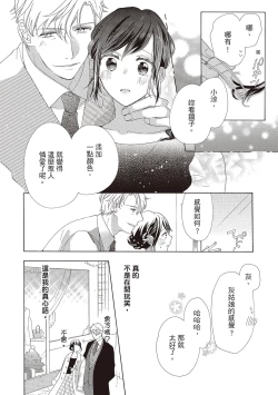 Page 90 of 宅女愛上肉食紳士～絕頂！大叔級的神技～ 2