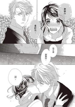 Page 96 of 宅女愛上肉食紳士～絕頂！大叔級的神技～ 2