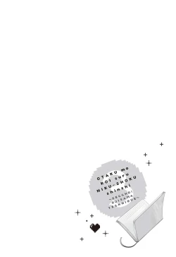 Page 108 of 宅女愛上肉食紳士～絕頂！大叔級的神技～ 3