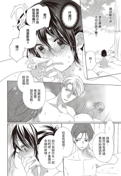 Page 110 of 宅女愛上肉食紳士～絕頂！大叔級的神技～ 3